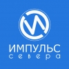 Импульс Севера